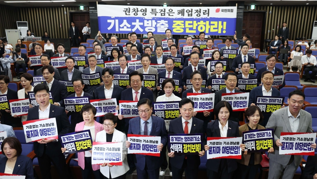 국민의힘 의원총회