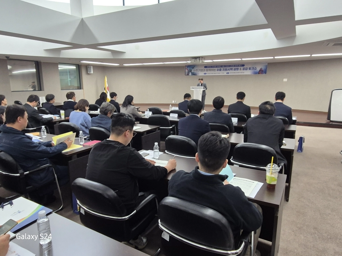 제주도가 지난 3월 25일 오후 제주경제통상진흥원 대회의실에서 도내 수출기업과 유관기관 관계자 100여 명이 참석한 가운데 ‘제주 수출기업과 함께하는 공감 토크쇼’를 열고 있는 모습. 제주도 제공