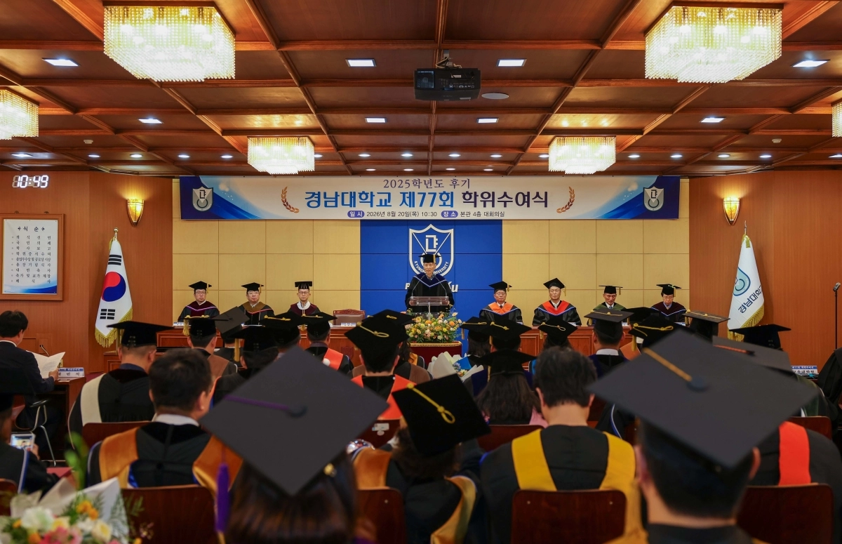 경남대학교 77회 학위수여식 모습. 2026.8.23. 경남대 제공