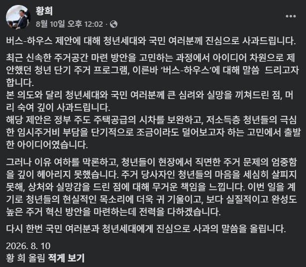 황희 더불어민주당 의원 페이스북 캡처
