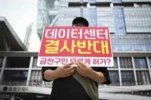 수도권은 밀고 지방은 당기고… 데이터센터 밀당