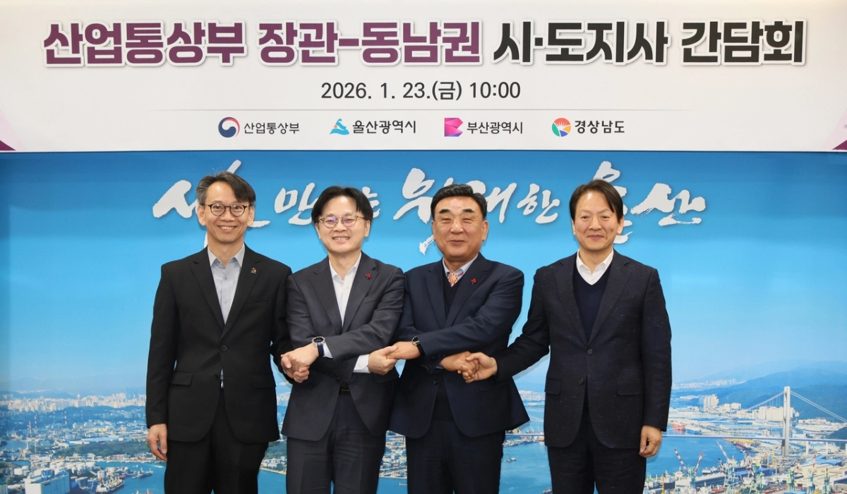 왼쪽부터 김명주 경남도 경제부지사, 김정관 산업통상부 장관, 김두겸 울산시장, 성희엽 부산시 미래혁신부시장이 지난 1월 열린 산업부 장관-동남권 시도지사 간담회에서 기념촬영을 하고 있다. 산업통상부 제공
