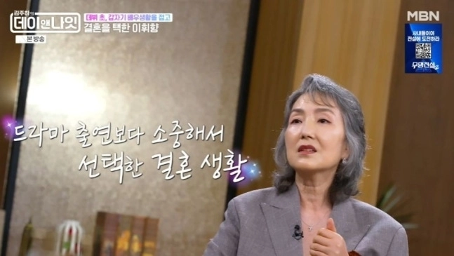 배우 이휘향이 결혼 후 연기를 그만뒀다가 복귀하게 된 과정을 전했다. MBN ‘김주하의 데이앤나잇’