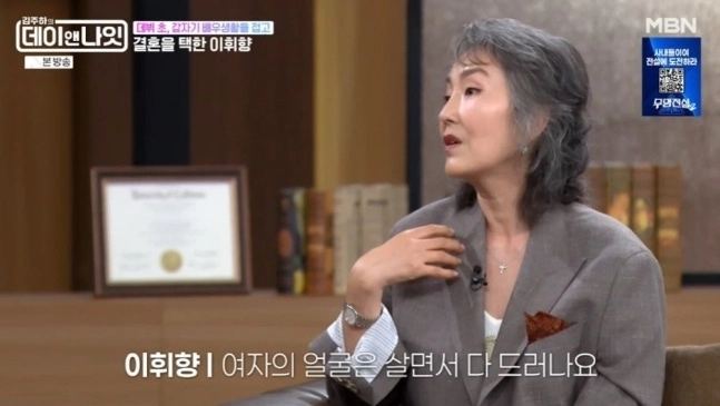 배우 이휘향이 결혼 후 연기를 그만뒀다가 복귀하게 된 과정을 전했다. MBN ‘김주하의 데이앤나잇’