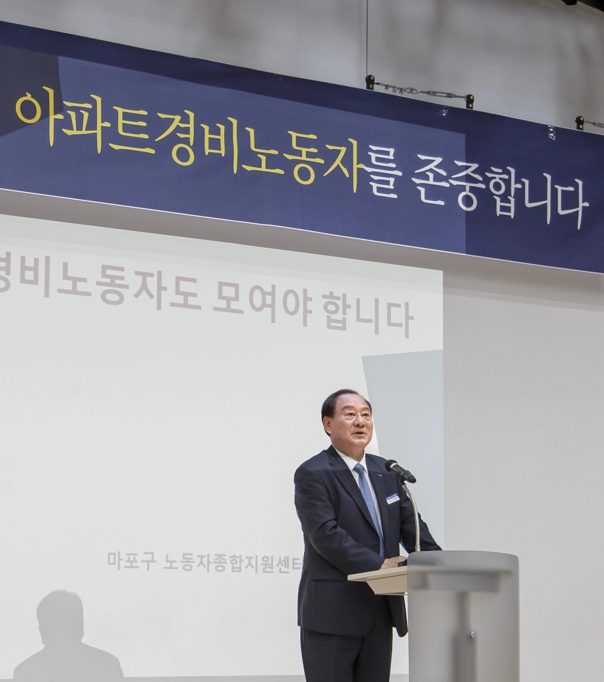 유동균 서울 마포구청장이 민선 7기 당시 아파트 경비노동자 교육에서 인사를 하고 있다. 마포구 제공