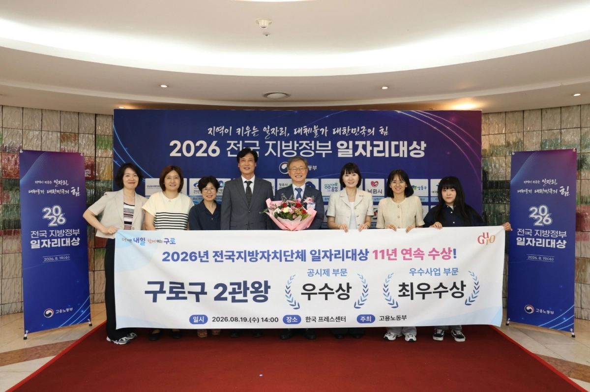 19일 일자리대상 수상 뒤 기념촬영을 하는 장인홍(왼쪽 다섯째) 구로구청장.  구로구 제공