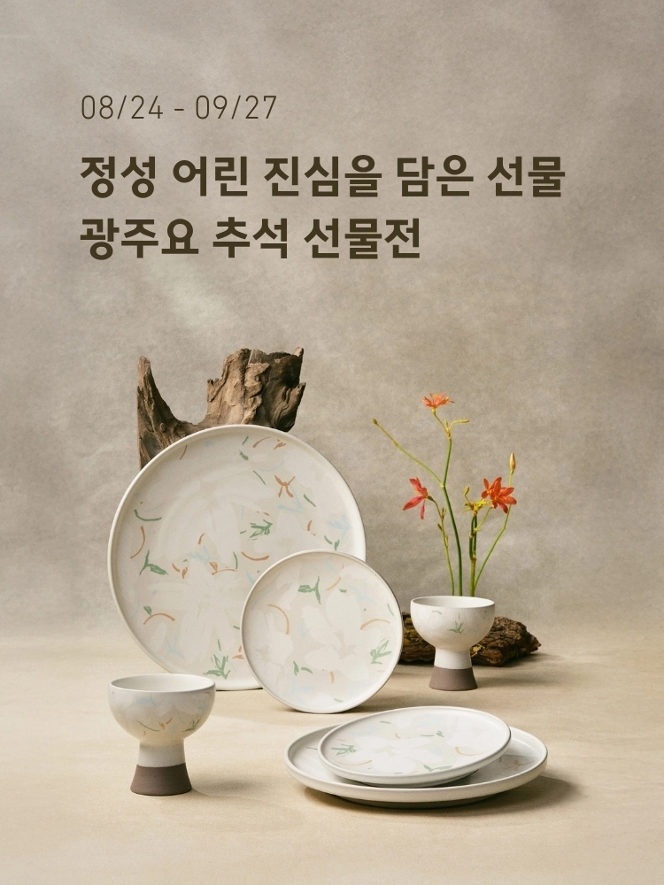 (사진=광주요 제공)