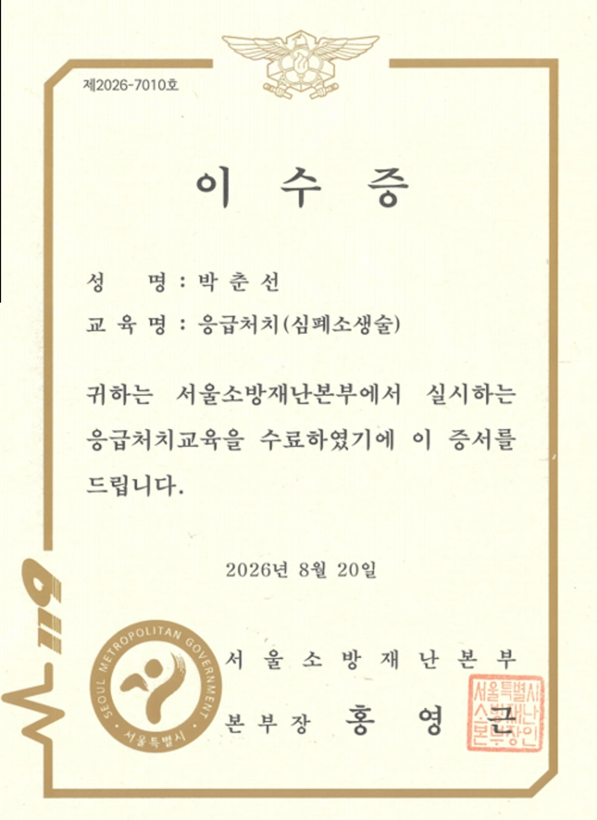 이수증. 서울시의회 제공