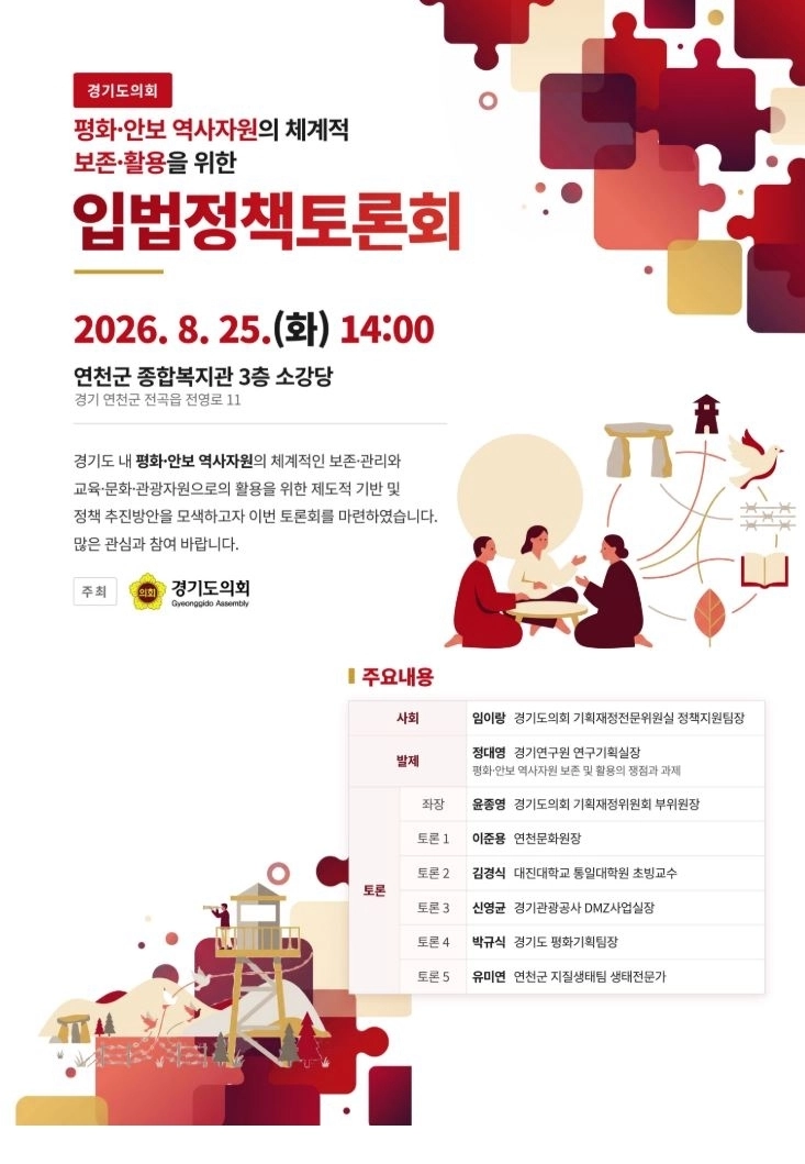 사진=경기도의회