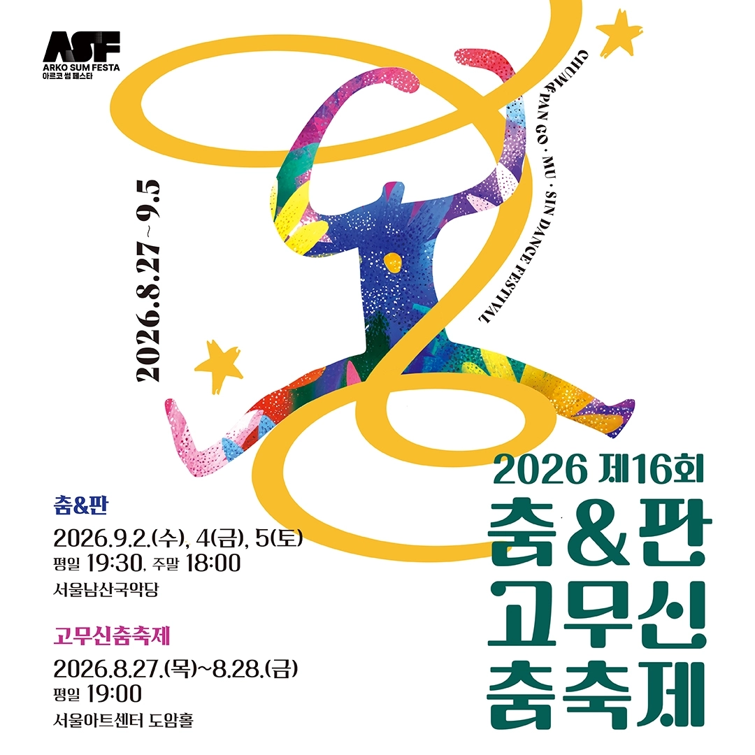 (한국춤협회 제공)