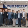 함평군, ‘함평 대전환 미래 경제 TF’ 출범