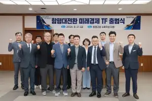 함평군, ‘함평 대전환 미래 경제 TF’ 출범