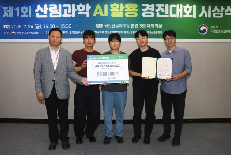 제1회 산림과학 AI활용 경진대회에서 대상을 수상한 ‘산림의 국민’팀. 국민대 제공