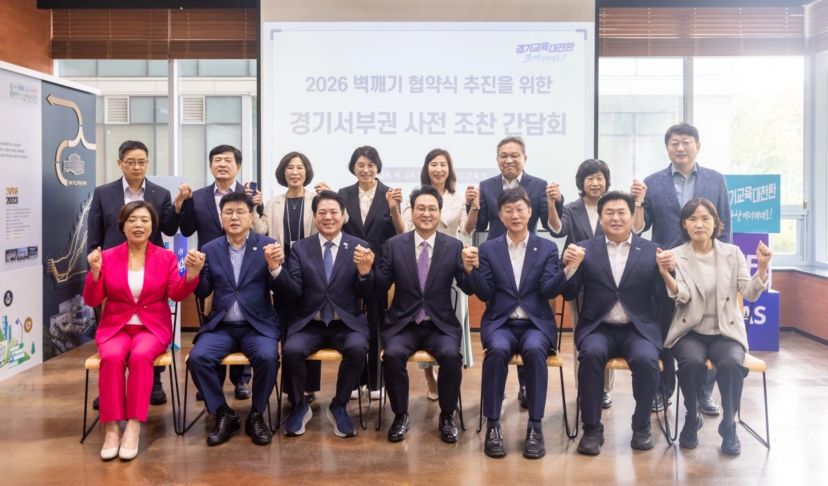 24일 안산교육지원청에서 열린 ‘2026 벽깨기 협약’ 추진을 위한 경기 서부권역 간담회에참석한 안민석 교육감과 안양, 과천, 군포, 의왕, 시흥, 부천, 광명, 안산 등 8개 시·군 단체장과 6개 지역 교육장이 기념 촬영을 하고 있다. 경기도교육청 제공