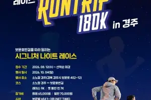 경주 보문호 가을 정취 러닝으로 완성…체류형 레이스 개최