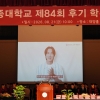 세종대, 제84회 후기 학위수여식 개최… 1971명 졸업