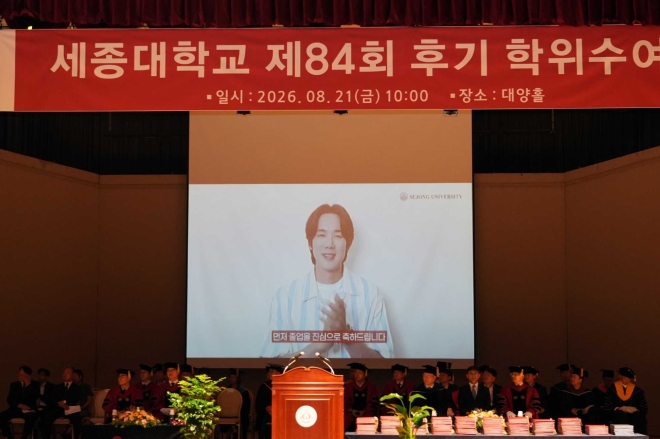 세종대, 제84회 후기 학위수여식 개최… 1971명 졸업