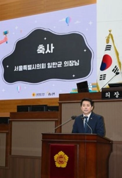 축사하는 임만균 의장. 서울시의회 제공