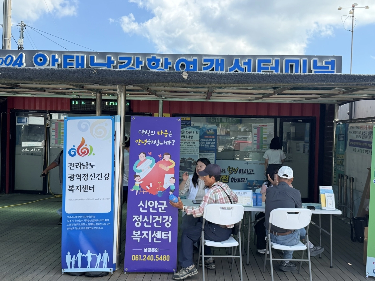 전남광주특별시가 24일 신안군에서 섬 주민을 대상으로 찾아가는 복합 지원 현장 상담을 운영하고 있다.