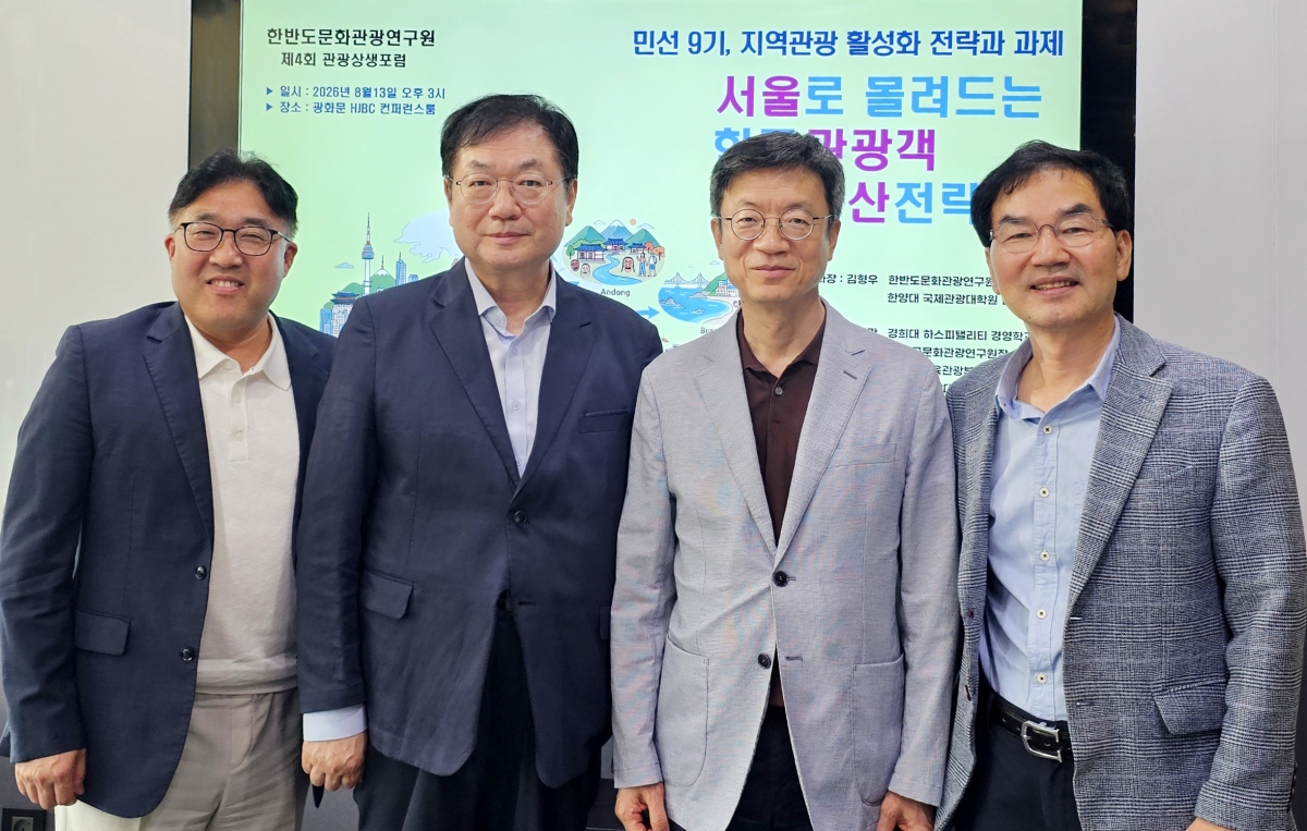 지난 13일 서울 종로구 세종대로 HJBC 광화문점 컨퍼런스룸에서 한반도문화관광연구원 주최로 열린 ‘제4차 관광 상생포럼’에는 관광분야 전문가들이 참여해  ‘민선 9기, 지역관광 활성화를 위한 전략과 과제’를 주제로 토론했다. 사진 왼쪽부터  김재호 한국관광학회 부회장, 김대관 경희대 하스피탤리티 경영학과 교수, 김현환 전 문체부 제1차관, 김형우 한반도문화관광연구원 원장.  사진: 한반도문화관광연구원 제공.