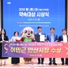 이민근 안산시장, 지방선거 공약 분야 ‘2026 매니페스토 약속대상’ 수상