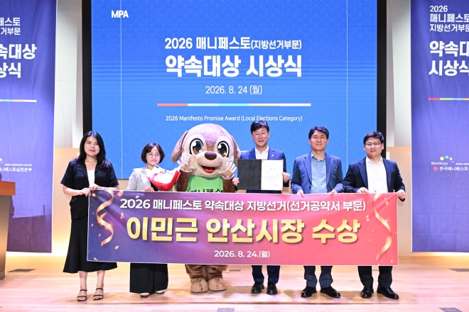 이민근 안산시장, 지방선거 공약 분야 ‘2026 매니페스토 약속대상’ 수상