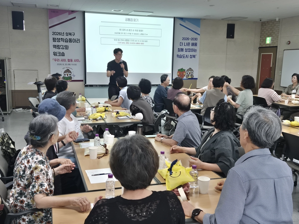 지난 20일 서울 성북구평생학습관에서 열린 평생학습동아리 역량강화 워크숍에서 참여자들이 협동조합의 원리와 사례를 활용한 학습동아리 성장모델에 대한 강의를 듣고 있다. 성북구 제공