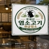 국내산 염소고기도 인증 시대, 전북도 마크 부여 홍보