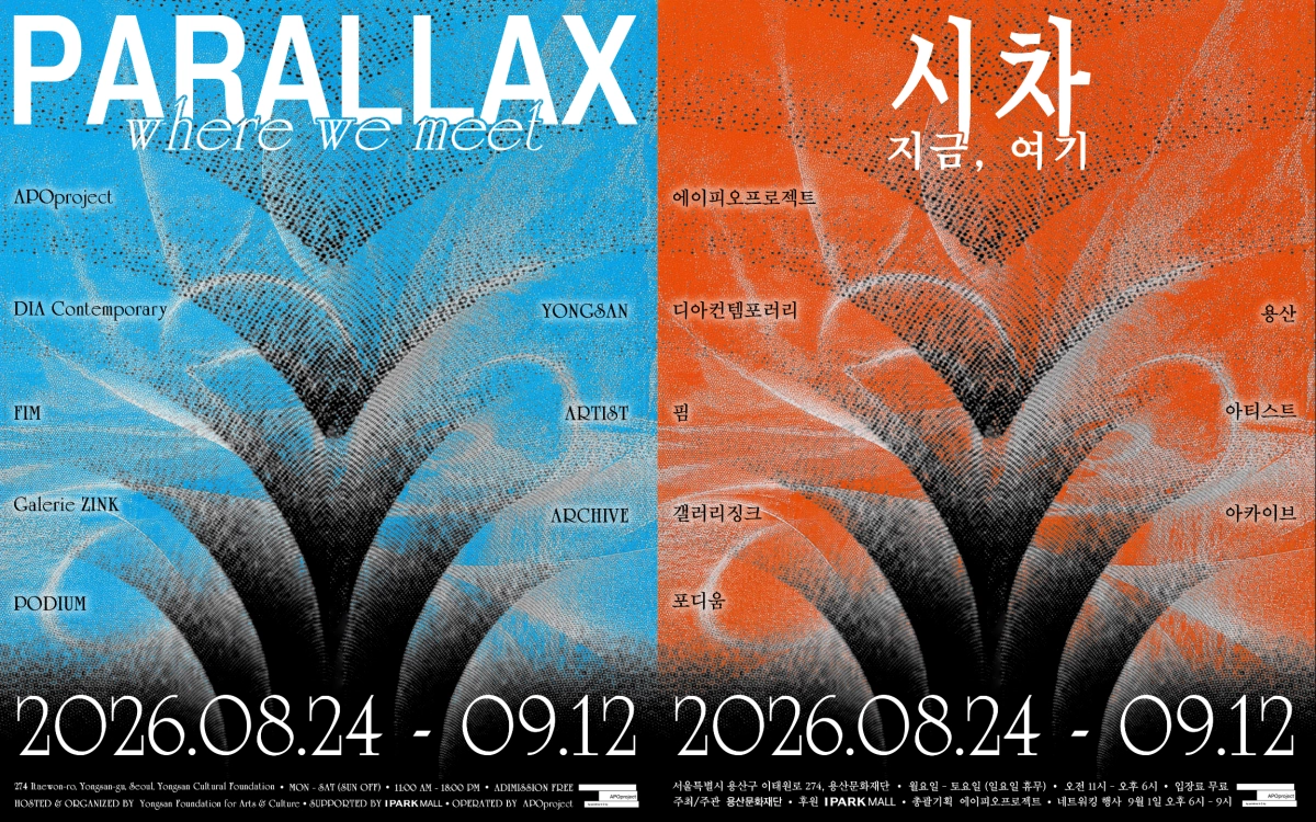용산문화재단·한남 갤러리 ‘시차’ 기획적