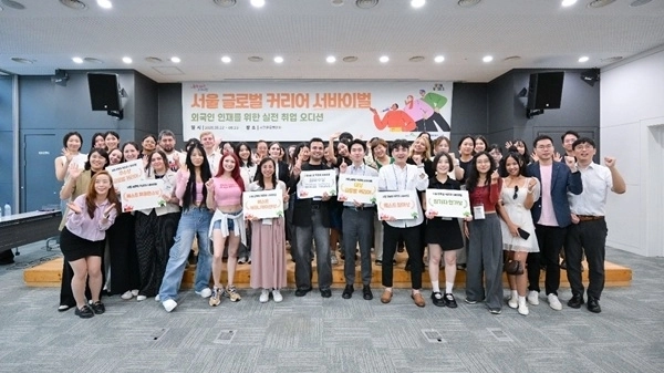 8월 23일 서울글로벌센터에서 열린 ‘서울 글로벌 커리어 서바이벌 2026’ 시상식에서 참가자들이 기념촬영을 하고 있다. (사진=서울글로벌센터 제공)