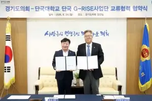 남종섭 경기도의회 의장, 단국대 G-RISE사업단과 손잡고 의정·교육 교류 확대