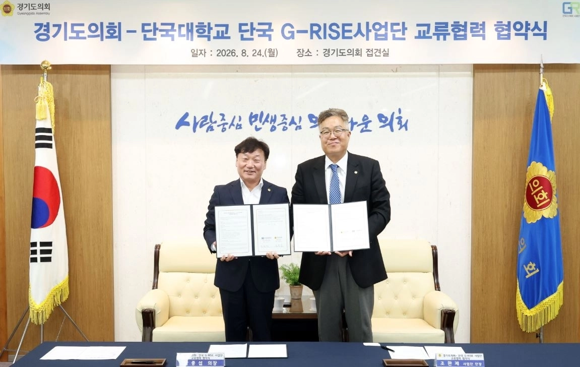 ▲ 24일 ‘경기도의회-단국대학교 단국G-RISE사업단 교류협력 협약식’에서 남종섭 의장(왼쪽)과 조완제 단장. (사진=경기도의회)