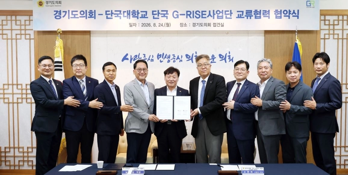 24일 ‘단국대학교 단국G-RISE사업단’과 업무협약을 맺고 의정 현장과 대학의 연구·교육 역량을 잇는 교류 협력에 나선 남종섭 기도의회 의장. (사진=경기도의회)