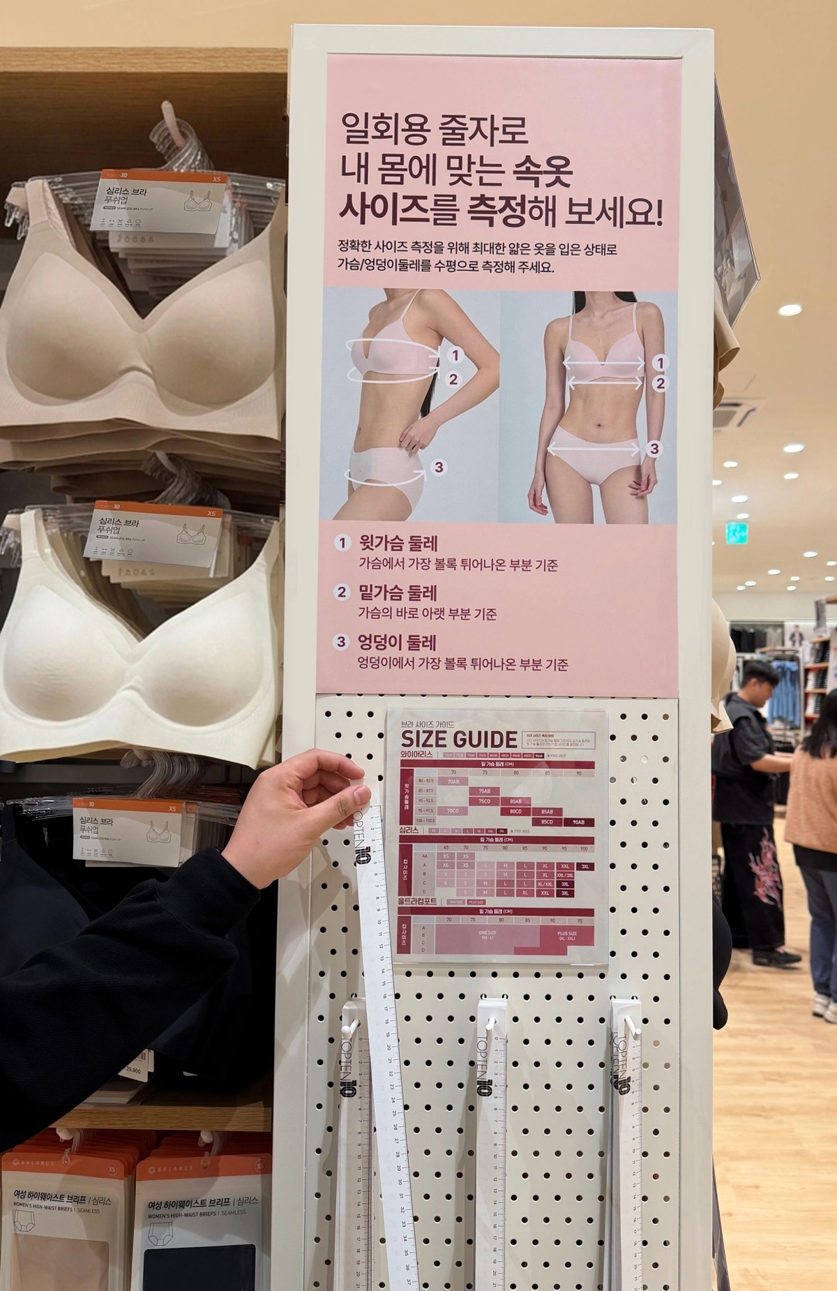 신성통상 탑텐 용인유방점에 비치된 언더웨어 일회용 줄자 및 사이즈 가이드. 신성통상 제공