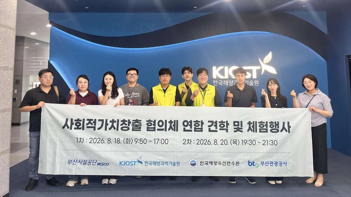 부산시설공단,  취약계층 아동 진로·문화 체험 지원. 공단 제공