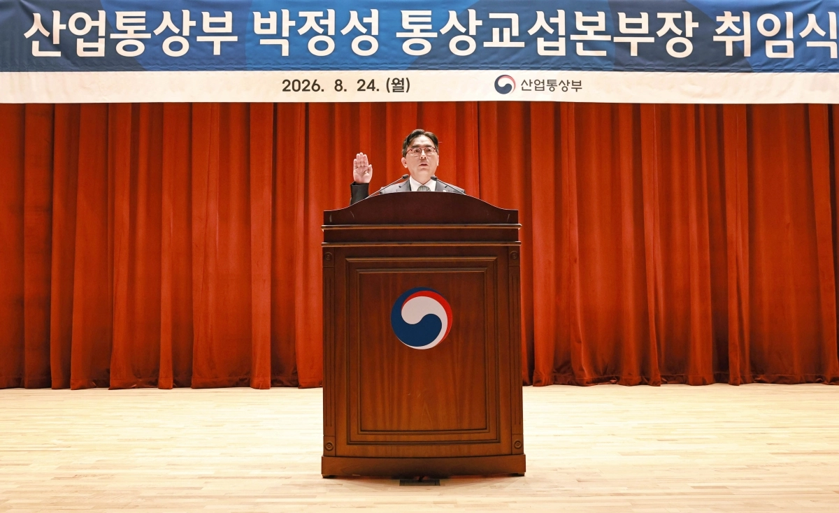 취임 선서하는 박정성 통상교섭본부장
