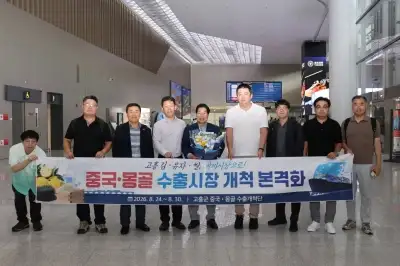 ‘고흥 농수산물 세일즈맨’ 공영민 군수, 중국·몽골 개척 나서