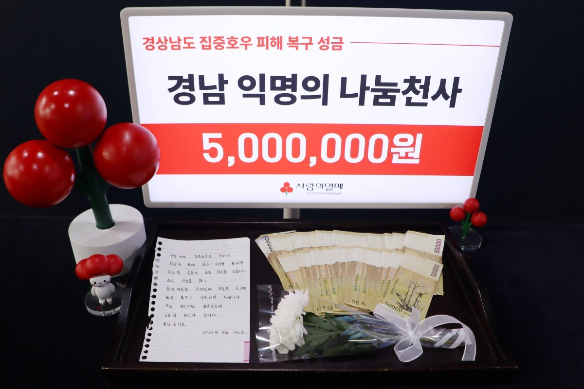 익명의 기부자가 남기고 간 현금과 손편지 등. 2026.8.24. 경남사회복지공동모금회 제공