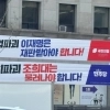 ‘조희대는’ vs. ‘이재명은’…野, 김민석 지시에 ‘현수막 스탠바이’