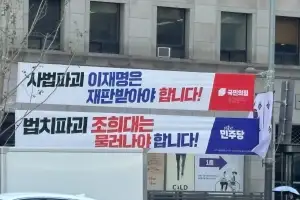 ‘조희대는’ vs. ‘이재명은’…野, 김민석 지시에 ‘현수막 스탠바이’
