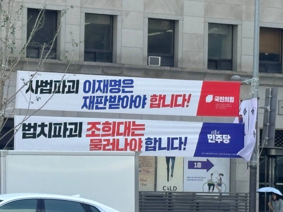 24일 서울 영등포구 여의도 국회대로에 더불어민주당과 국민의힘 현수막이 나란히 걸려있다. 국민의힘 홍보본부 제공
