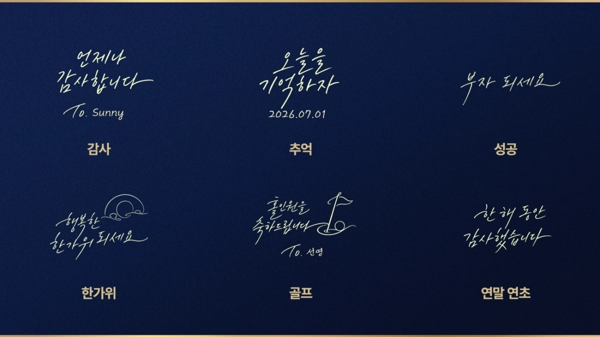 조니워커 블루는 감사와 축하, 응원 등 다양한 상황에 활용할 수 있는 한글 문구 30종을 새롭게 선보인다고 밝혔다.  디아지오코리아 제공