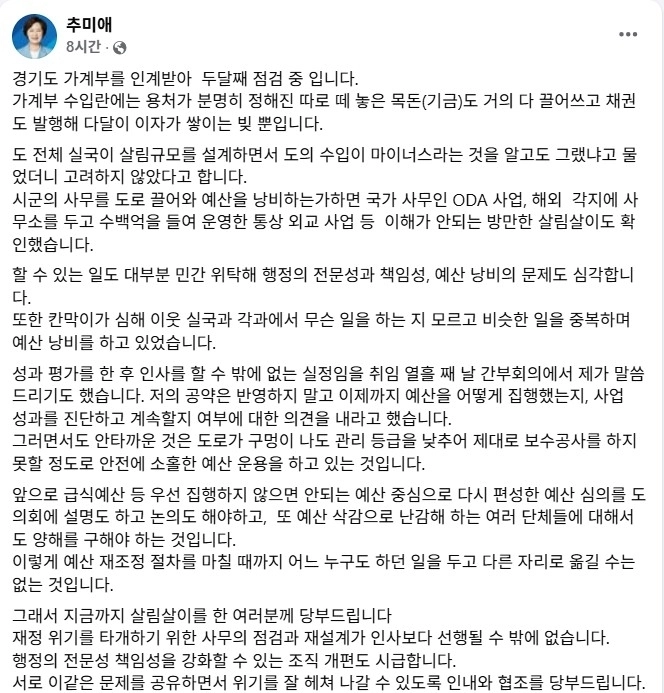 추미애 경기도지사 SNS 캡처