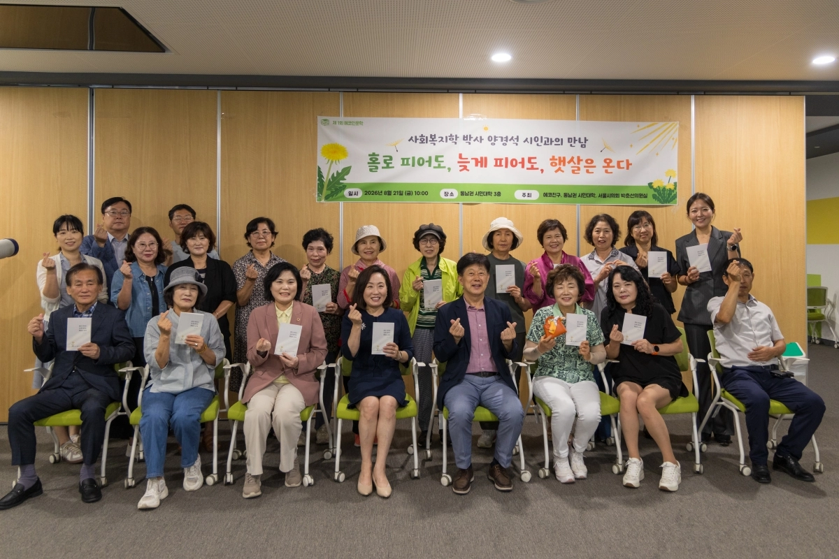 지난 21일 서울시민대학 동남권캠퍼스 대강의실에서 열린 ‘제1회 에코인문학·사회복지학 박사 양경석 시인 초청 강연’에 참석한 박춘선 의원(앞줄 왼쪽에서 세 번째). 서울시의회 제공