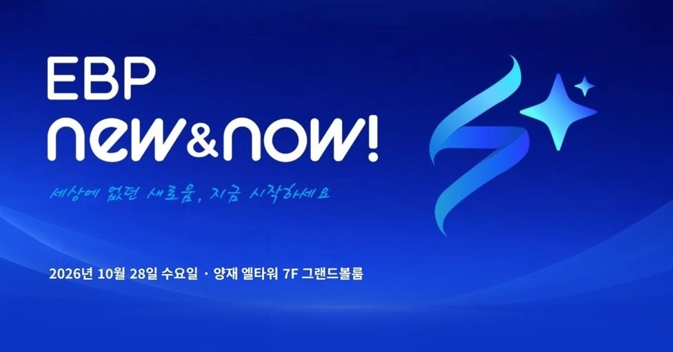 STEG의 연례 컨퍼런스 EBP NEW＆NOW!. 사진 제공=STEG