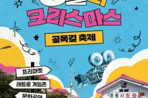 영화 속 감성을 그대로…초원사진관에서 펼쳐지는 ‘8월의 크리스마스’