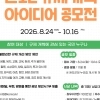 완도군, ‘규제 개혁 아이디어 공모전’ 개최