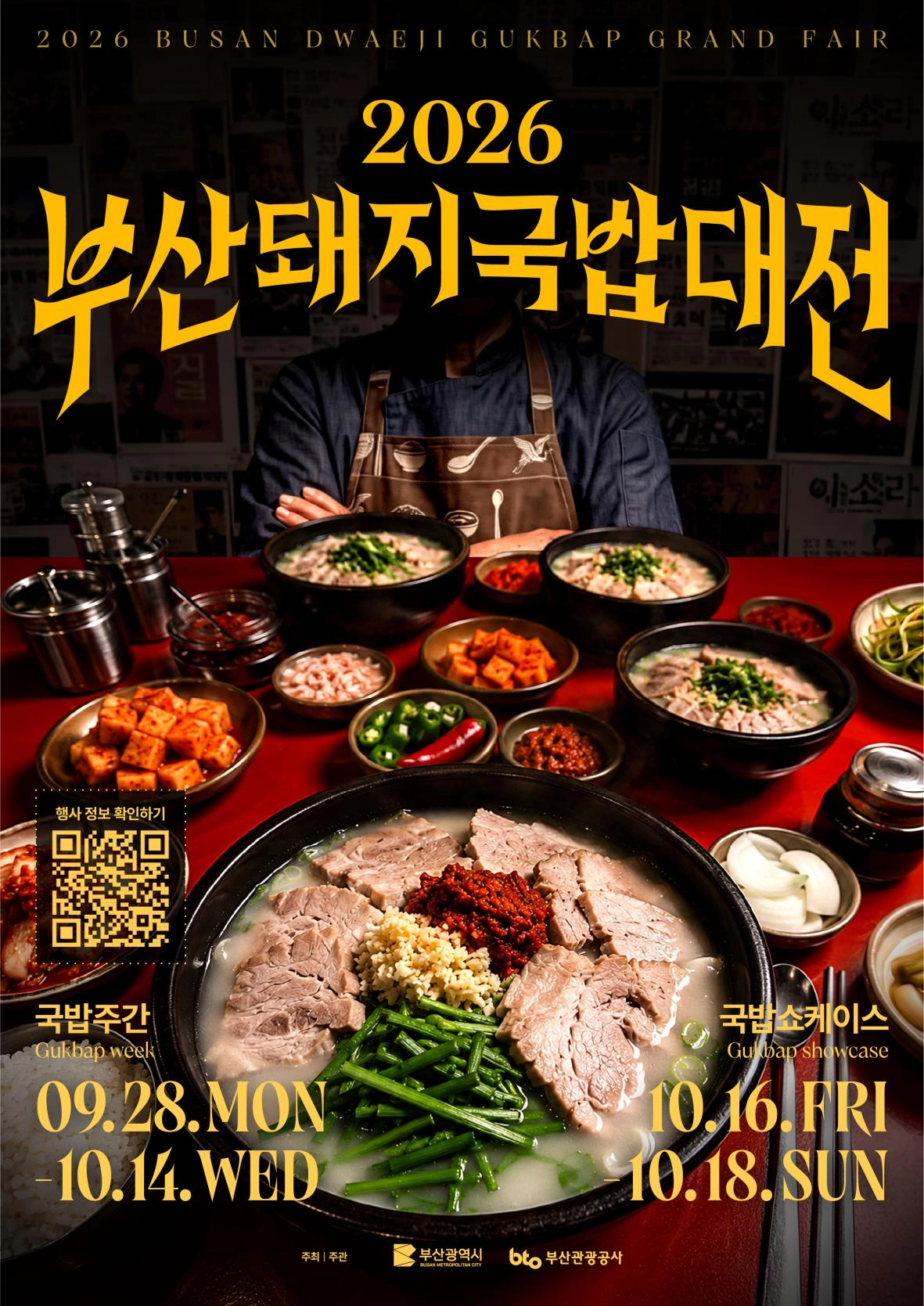 2026 부산돼지국밥대전. 부산시 제공