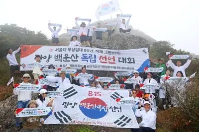 서울대의 백운산 80년 무상사용 놓고 광양지역 반발 확산