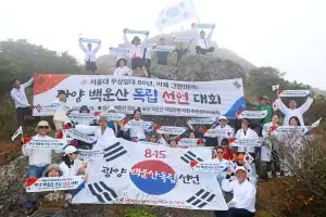서울대의 백운산 80년 무상사용 놓고 광양지역 반발 확산